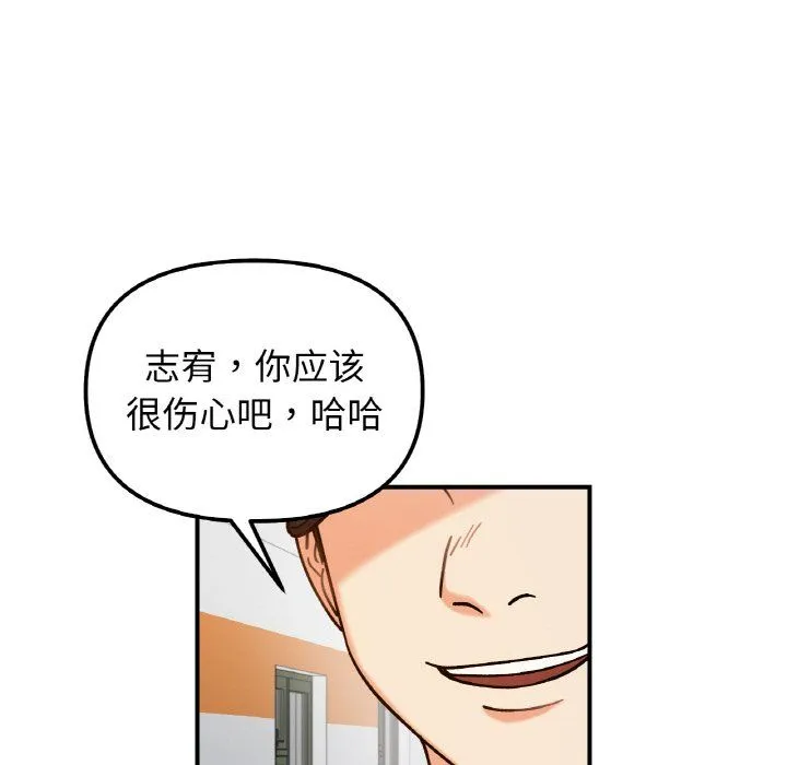 她才不是我姐姐 第36話 第20页