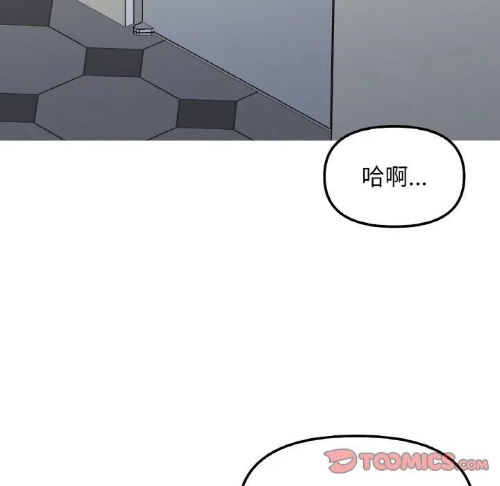 她才不是我姐姐 第36話 第99页