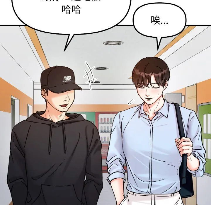 她才不是我姐姐 第36話 第22页