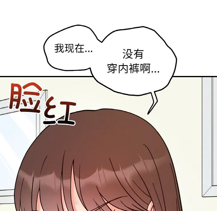 她才不是我姐姐 第36話 第109页