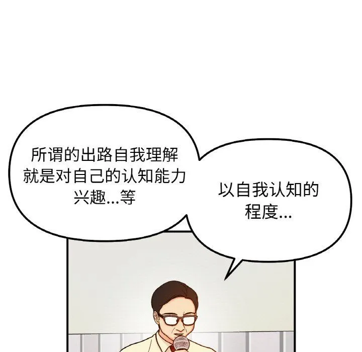 她才不是我姐姐 第36話 第121页