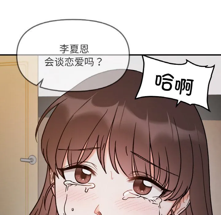 她才不是我姐姐 第36話 第52页
