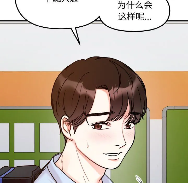 她才不是我姐姐 第36話 第24页
