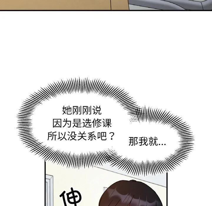 她才不是我姐姐 第36話 第125页