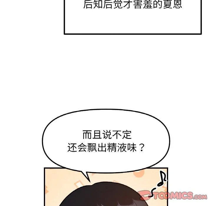 她才不是我姐姐 第36話 第111页