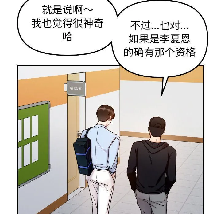 她才不是我姐姐 第36話 第26页