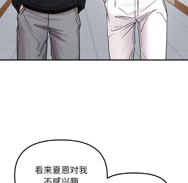 她才不是我姐姐 第36話 第23页