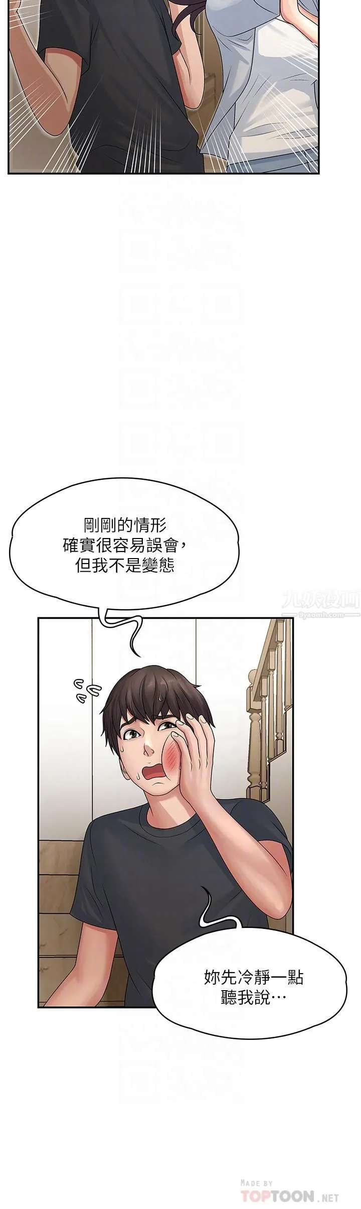 青春期小阿姨 第2话-管教放肆的小阿姨 第12页