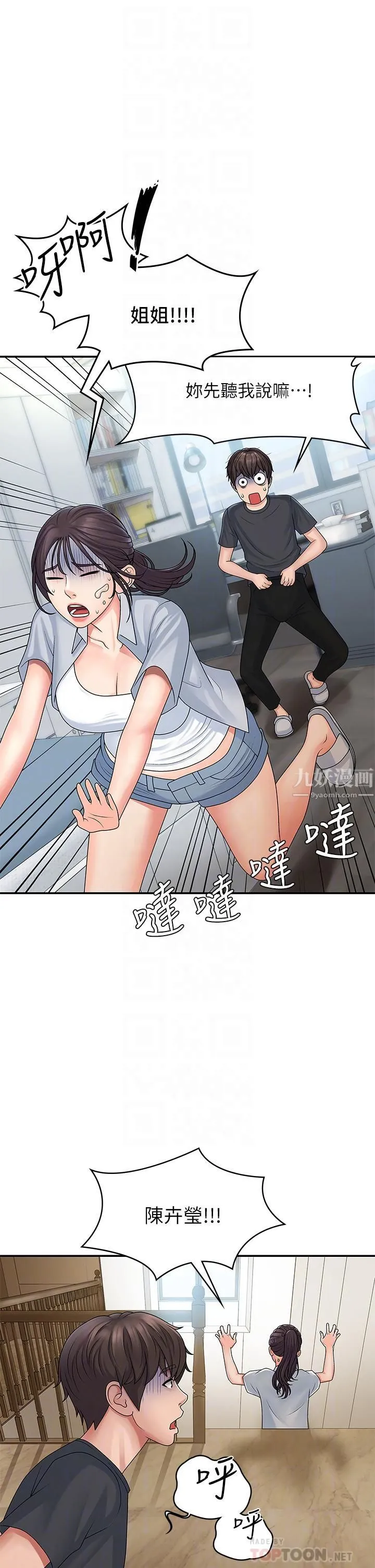 青春期小阿姨 第2话-管教放肆的小阿姨 第6页
