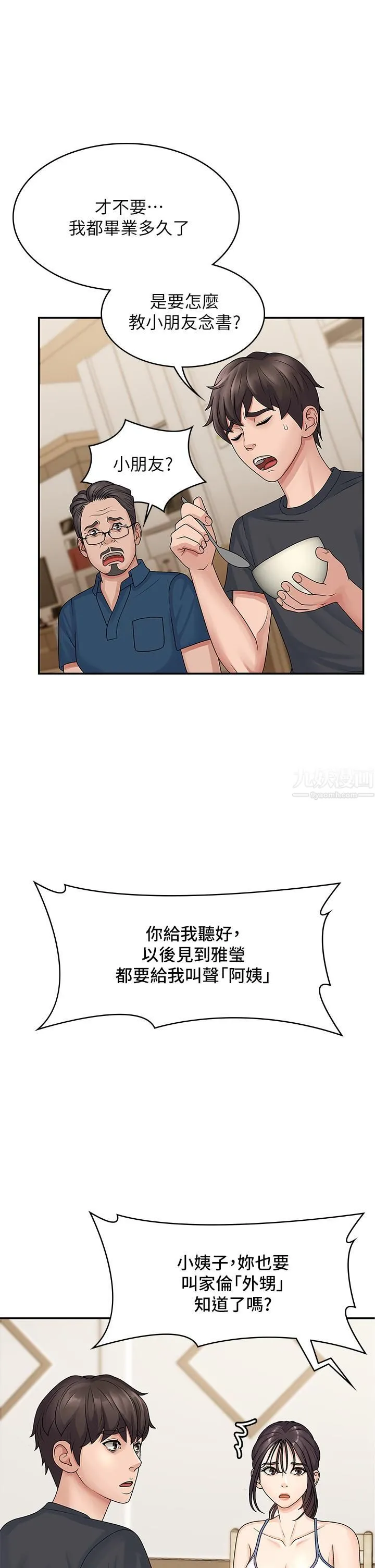 青春期小阿姨 第2话-管教放肆的小阿姨 第30页