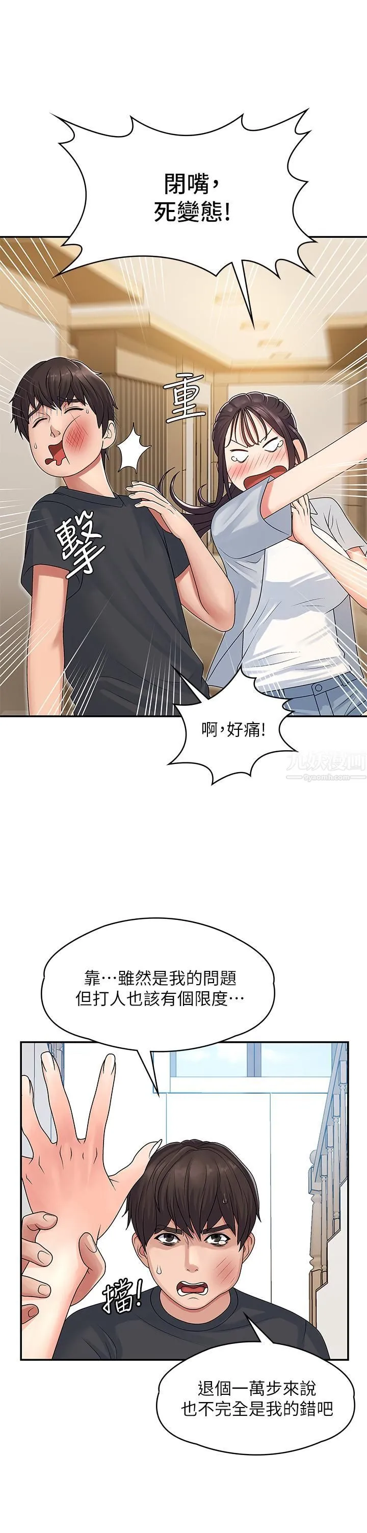 青春期小阿姨 第2话-管教放肆的小阿姨 第13页