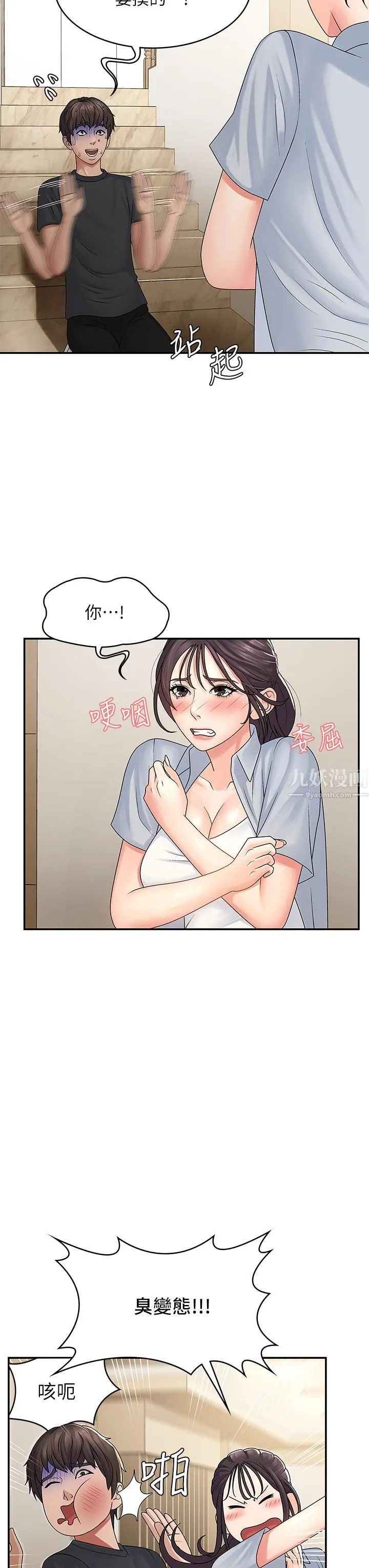 青春期小阿姨 第2话-管教放肆的小阿姨 第11页
