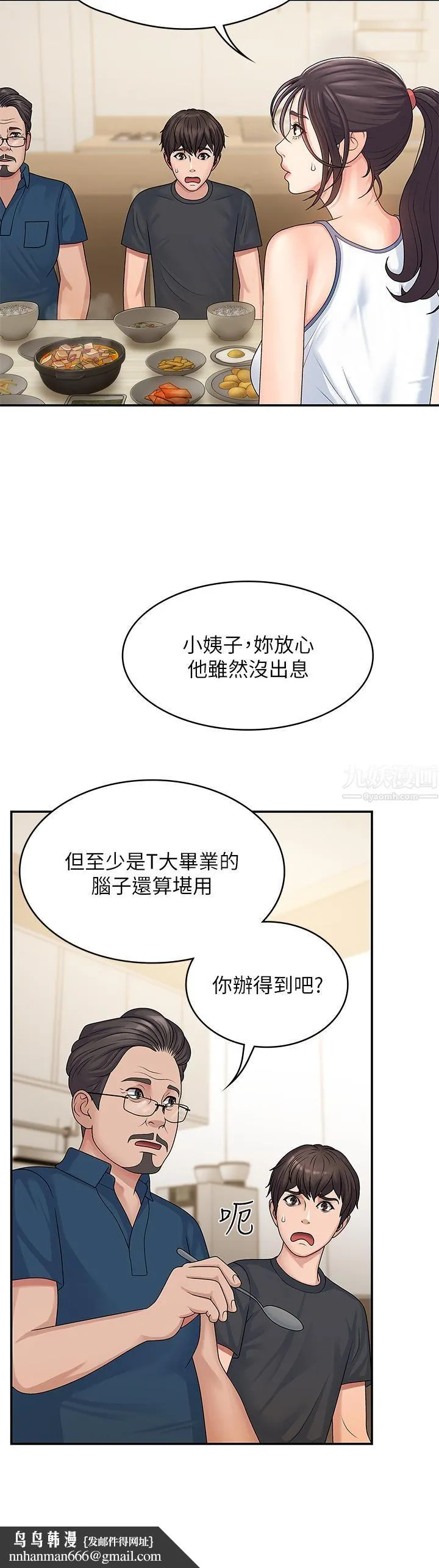 青春期小阿姨 第2话-管教放肆的小阿姨 第29页
