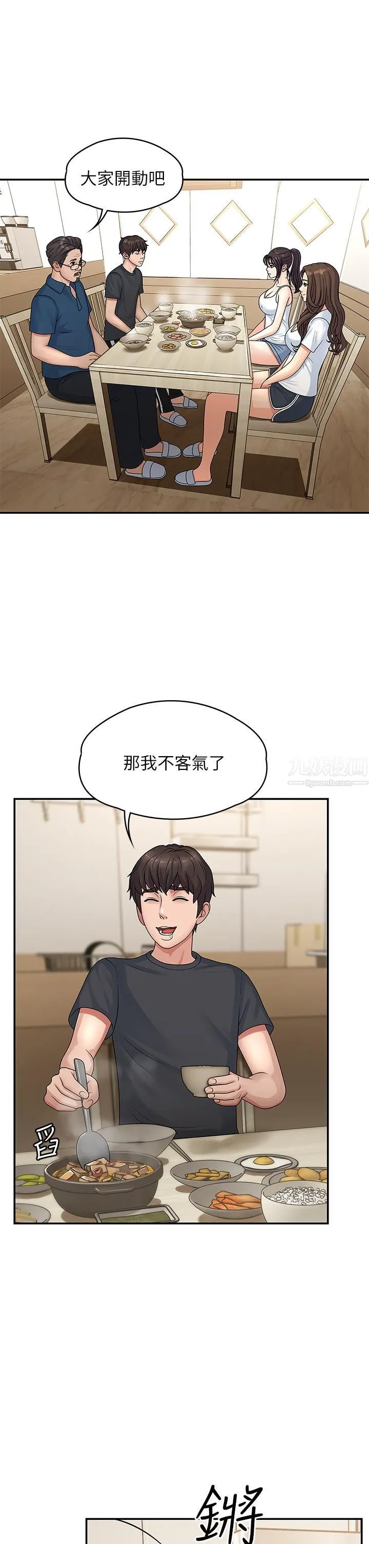 青春期小阿姨 第2话-管教放肆的小阿姨 第26页