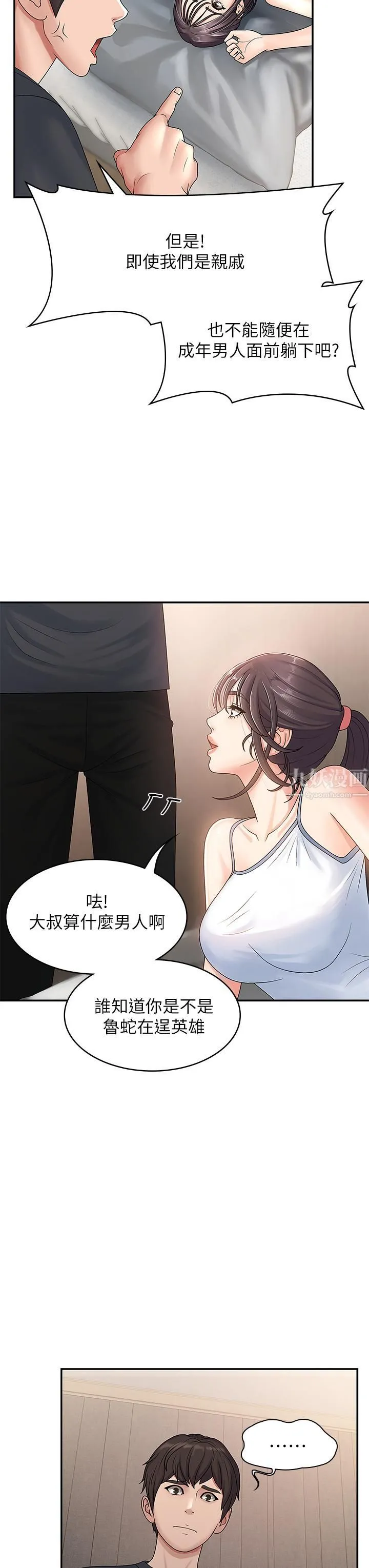 青春期小阿姨 第2话-管教放肆的小阿姨 第50页
