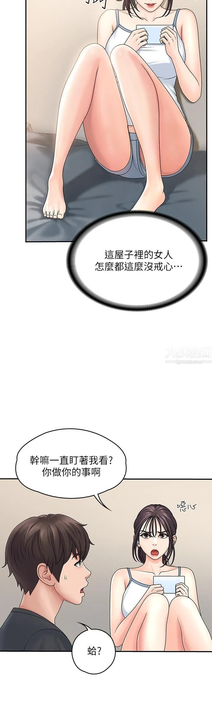 青春期小阿姨 第2话-管教放肆的小阿姨 第43页