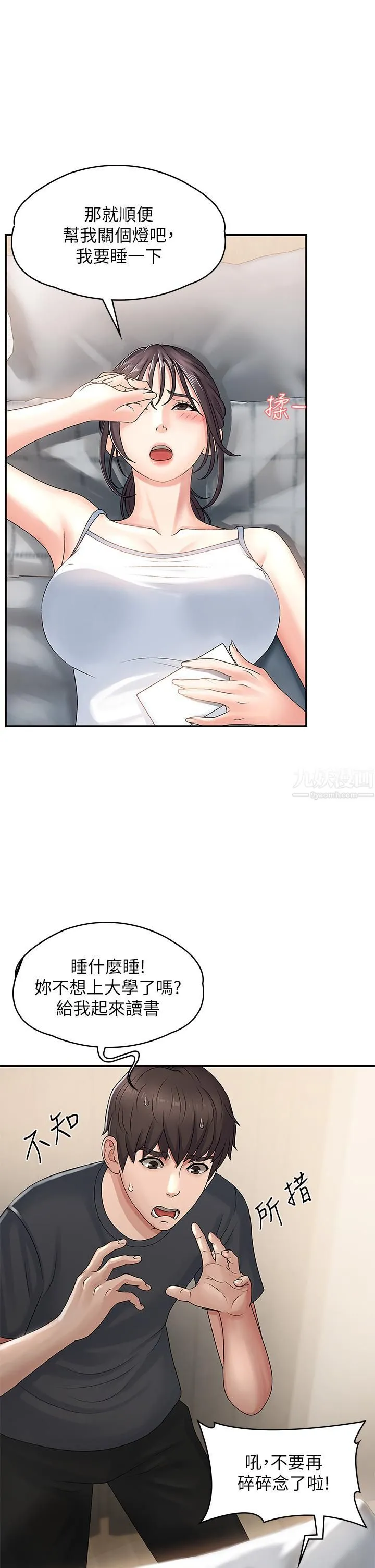 青春期小阿姨 第2话-管教放肆的小阿姨 第48页