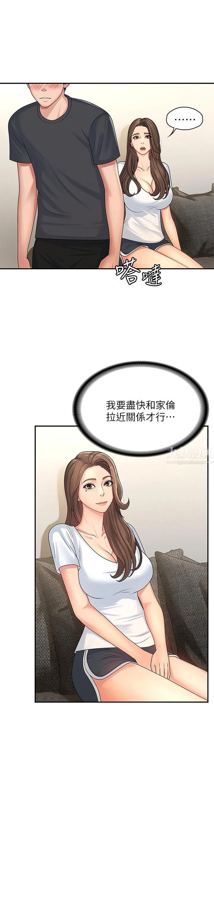 青春期小阿姨 第2话-管教放肆的小阿姨 第24页