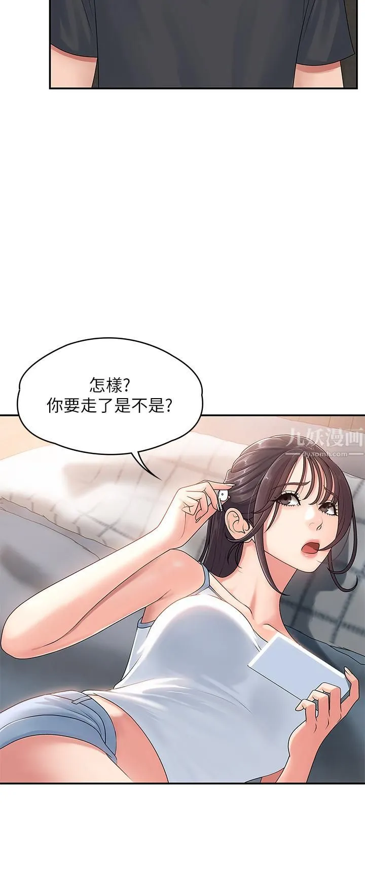 青春期小阿姨 第2话-管教放肆的小阿姨 第47页
