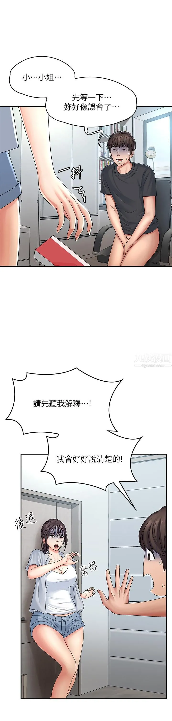 青春期小阿姨 第2话-管教放肆的小阿姨 第5页