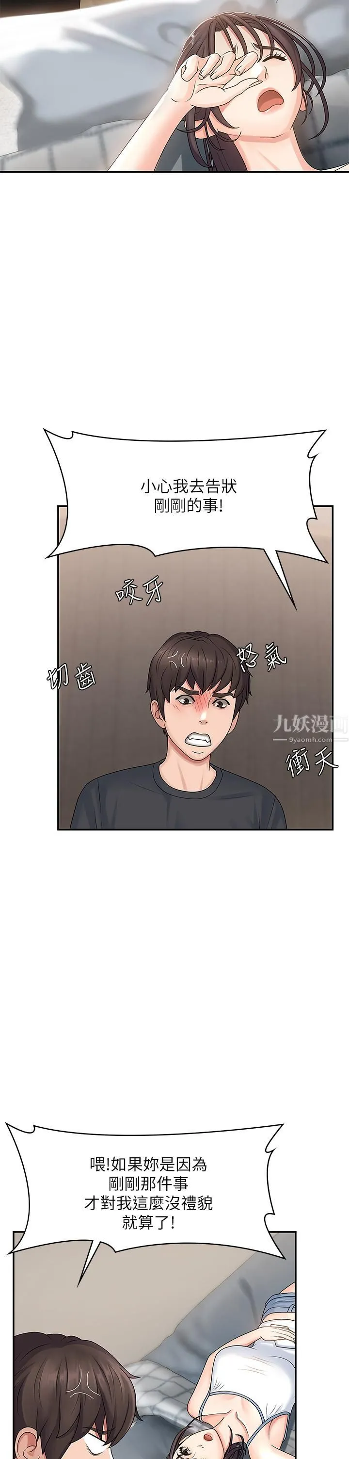 青春期小阿姨 第2话-管教放肆的小阿姨 第49页