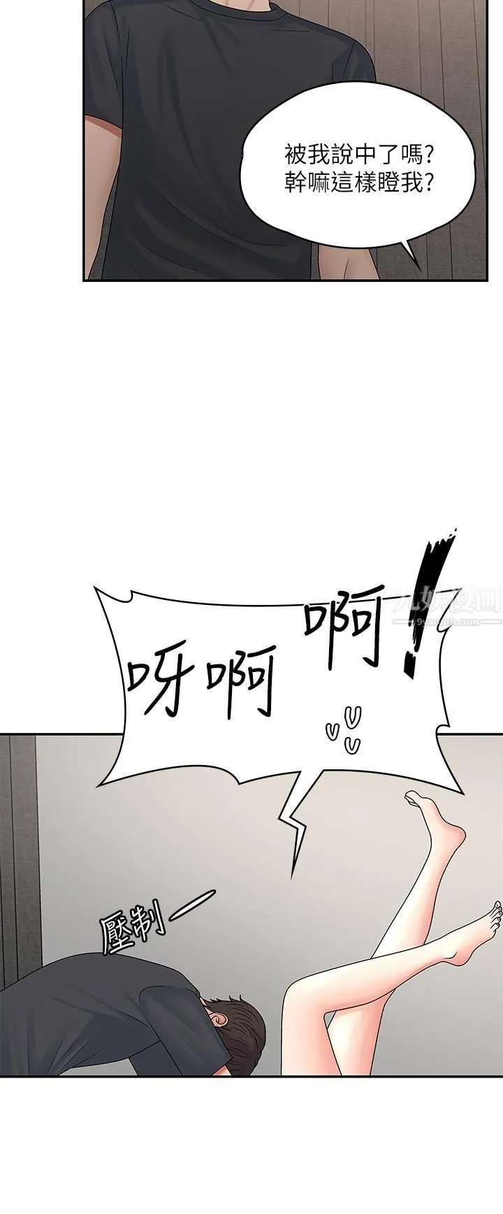青春期小阿姨 第2话-管教放肆的小阿姨 第51页