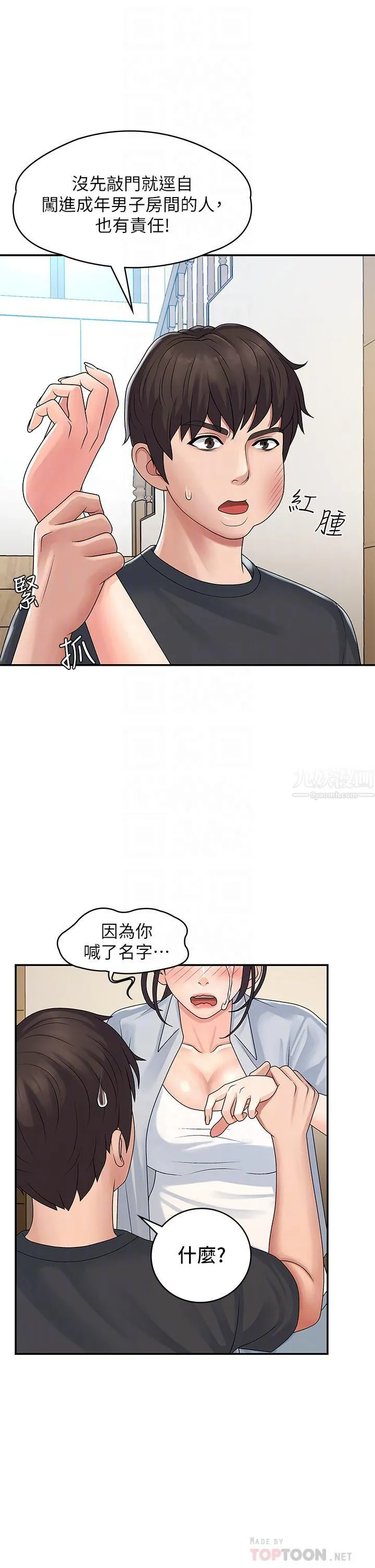 青春期小阿姨 第2话-管教放肆的小阿姨 第14页