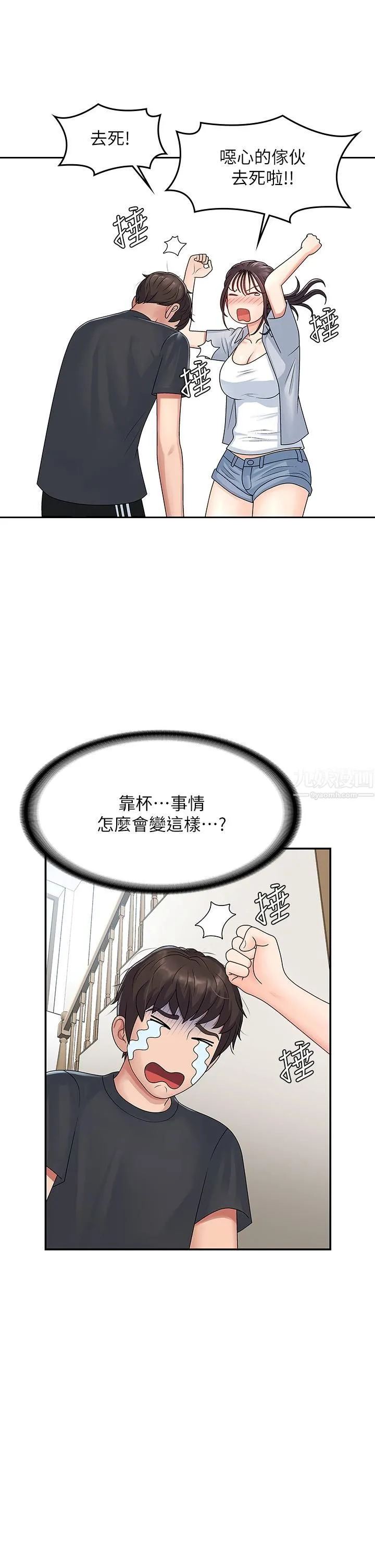 青春期小阿姨 第2话-管教放肆的小阿姨 第17页