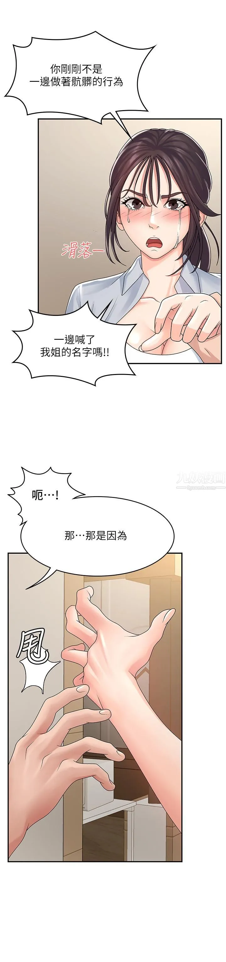 青春期小阿姨 第2话-管教放肆的小阿姨 第15页