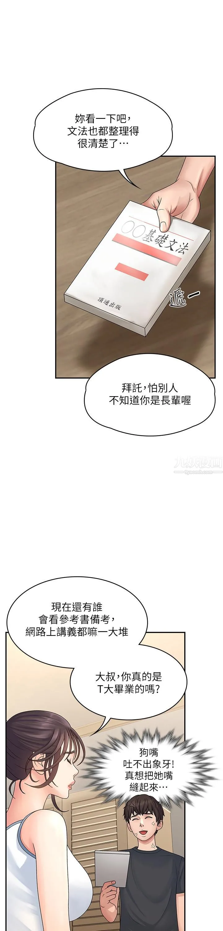青春期小阿姨 第2话-管教放肆的小阿姨 第41页