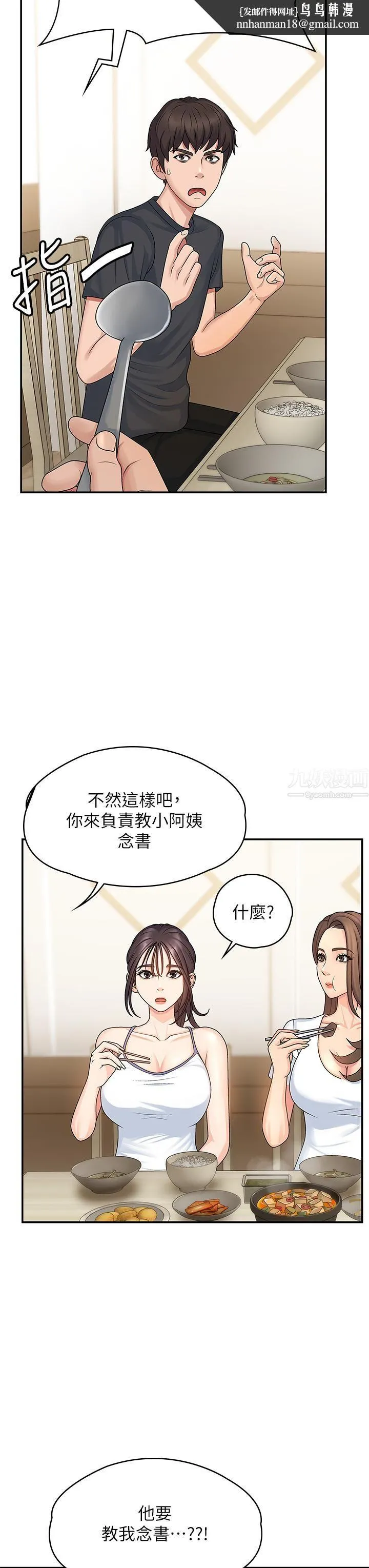 青春期小阿姨 第2话-管教放肆的小阿姨 第28页