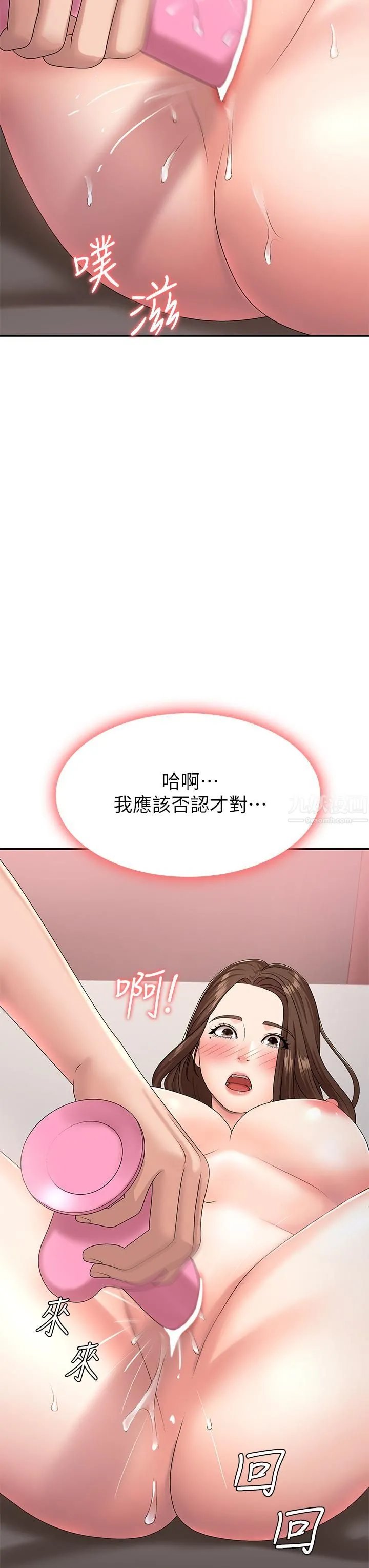 青春期小阿姨 第17话-用我的肉棒取代按摩棒 第35页