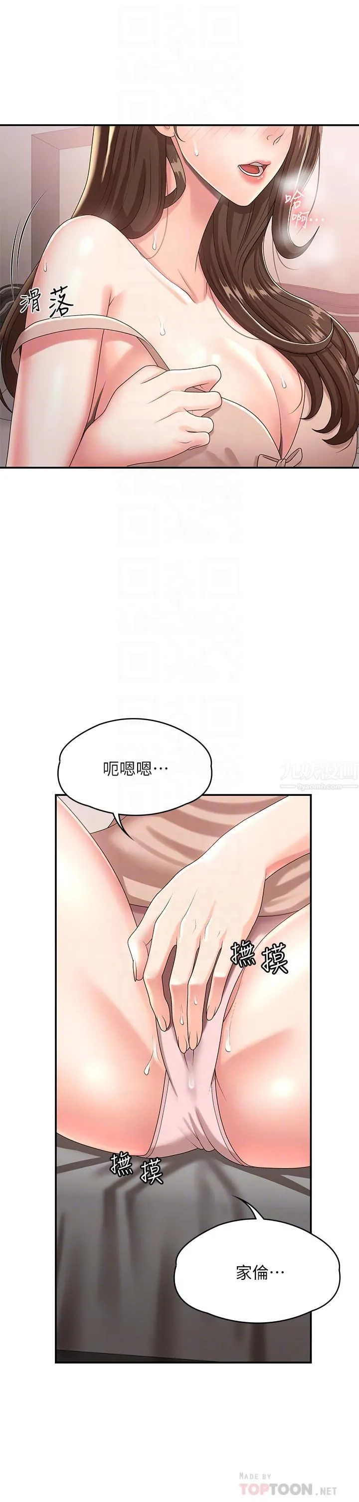 青春期小阿姨 第17话-用我的肉棒取代按摩棒 第4页