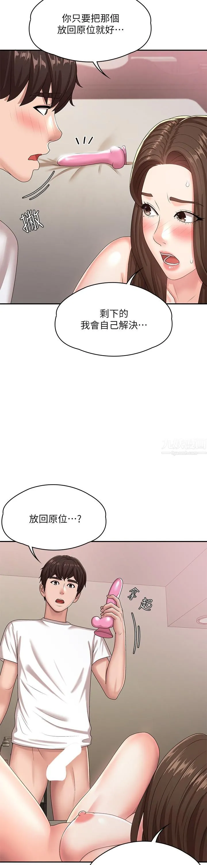 青春期小阿姨 第17话-用我的肉棒取代按摩棒 第27页