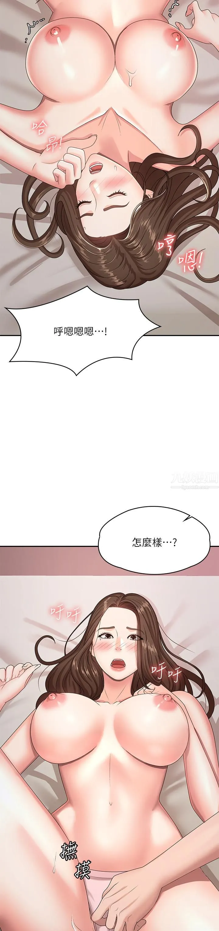 青春期小阿姨 第17话-用我的肉棒取代按摩棒 第22页