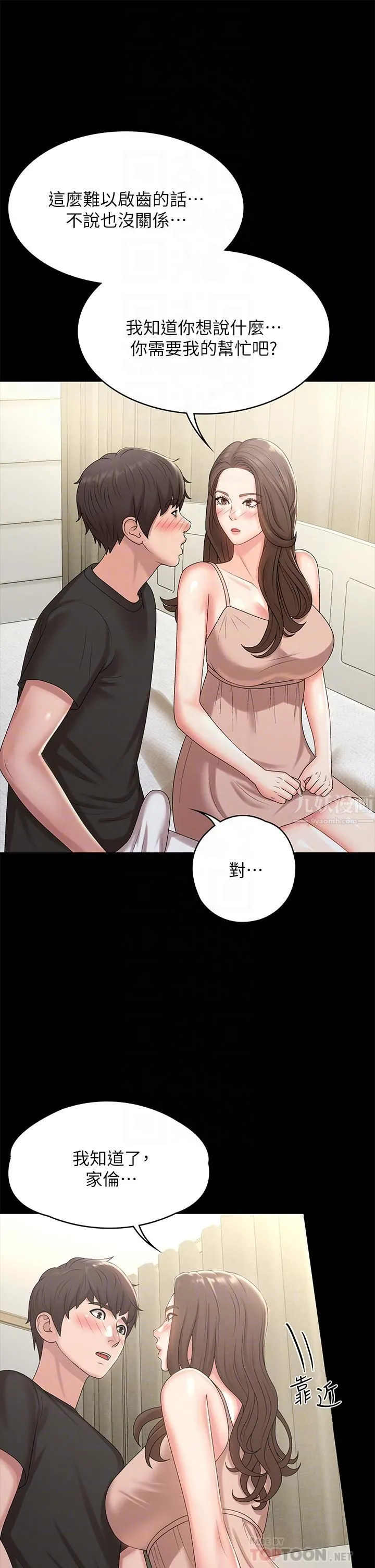 青春期小阿姨 第17话-用我的肉棒取代按摩棒 第8页