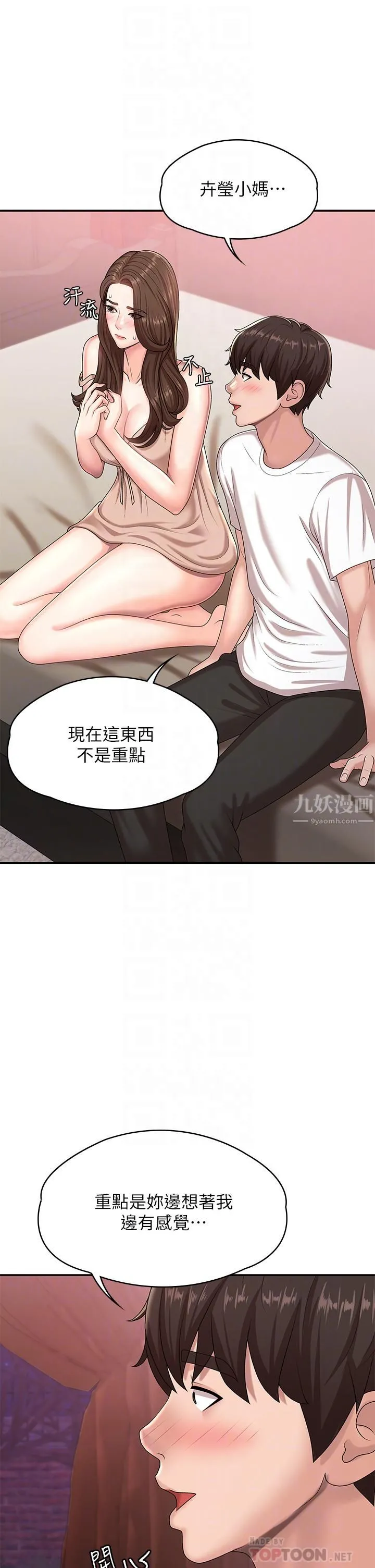 青春期小阿姨 第17话-用我的肉棒取代按摩棒 第16页