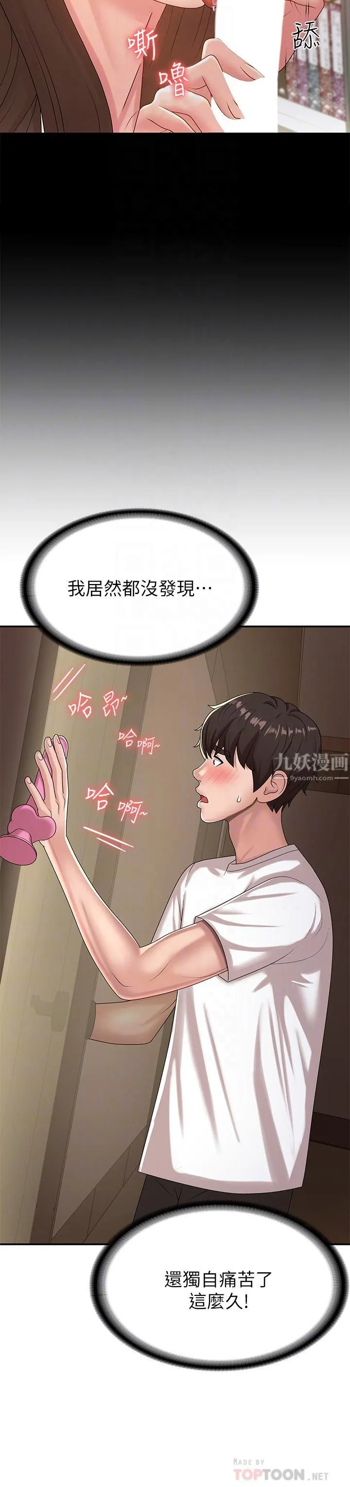 青春期小阿姨 第17话-用我的肉棒取代按摩棒 第10页