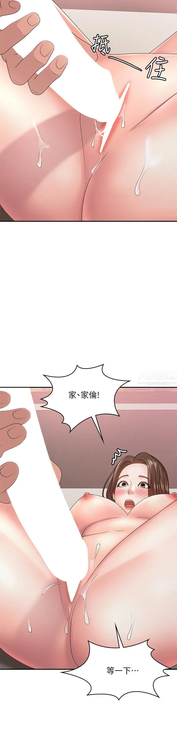 青春期小阿姨 第17话-用我的肉棒取代按摩棒 第45页