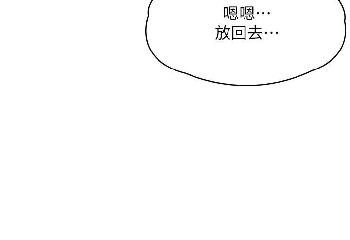 青春期小阿姨 第17话-用我的肉棒取代按摩棒 第28页