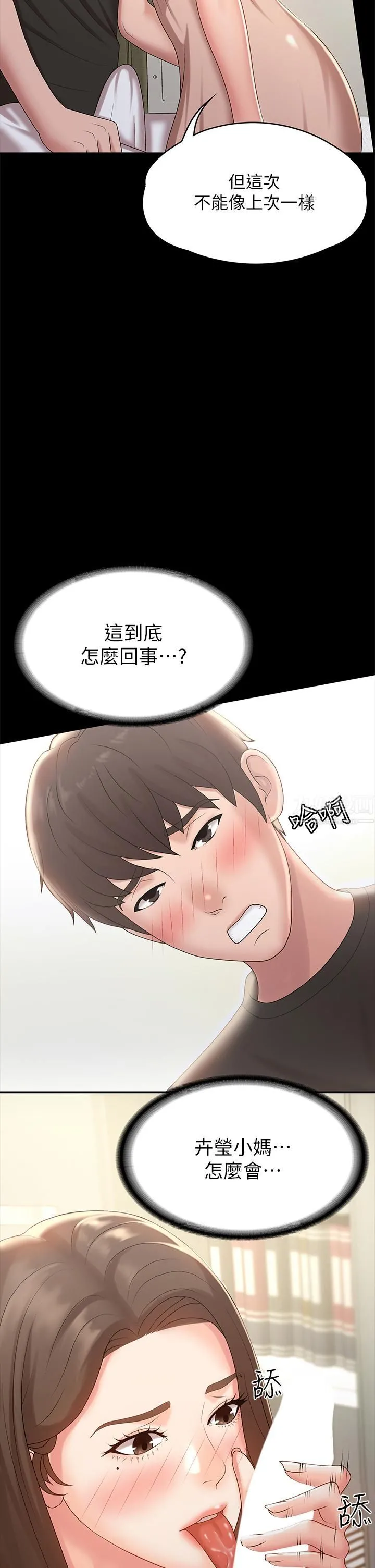 青春期小阿姨 第17话-用我的肉棒取代按摩棒 第9页