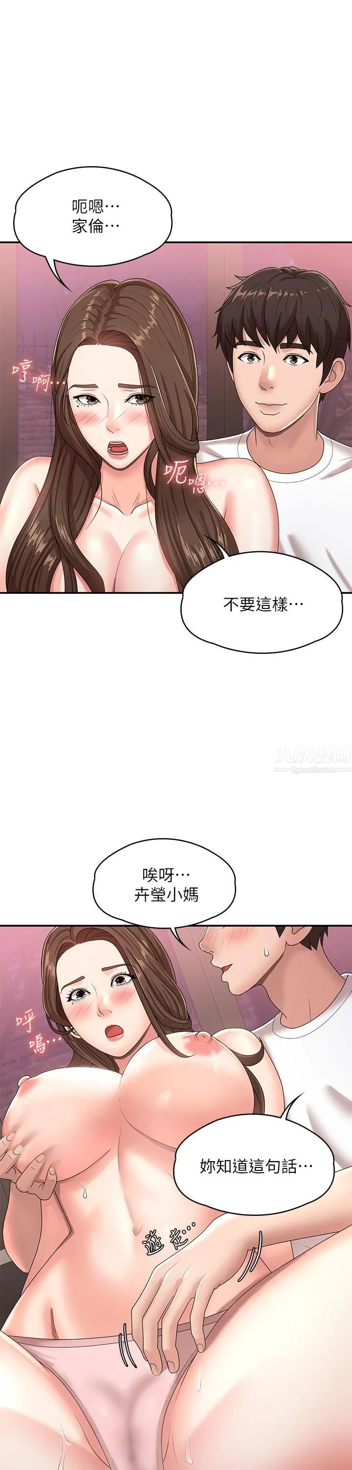 青春期小阿姨 第17话-用我的肉棒取代按摩棒 第20页
