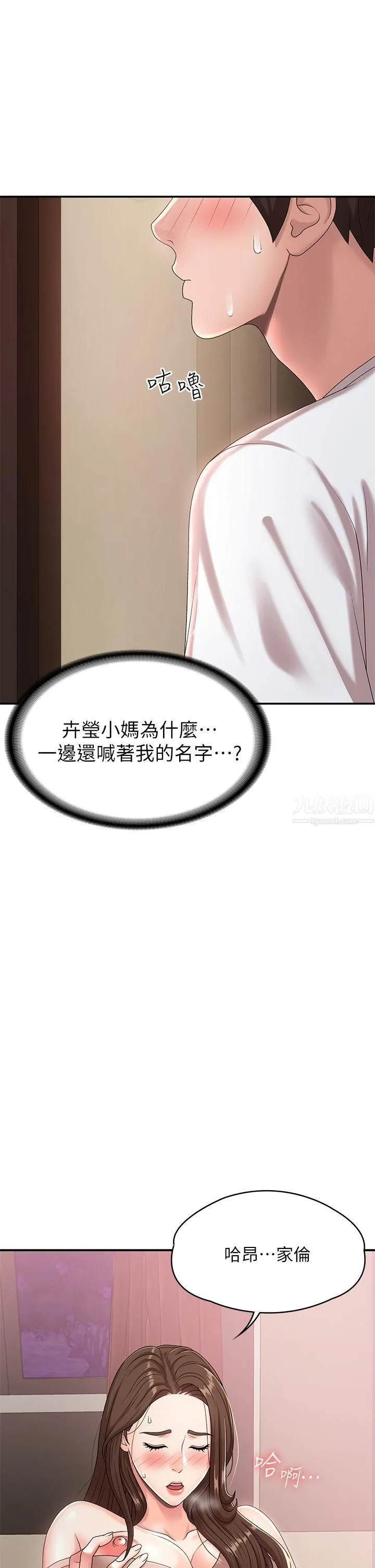 青春期小阿姨 第17话-用我的肉棒取代按摩棒 第5页