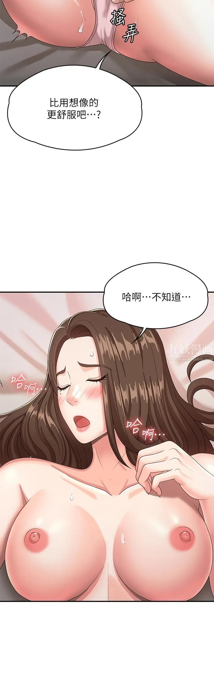 青春期小阿姨 第17话-用我的肉棒取代按摩棒 第23页