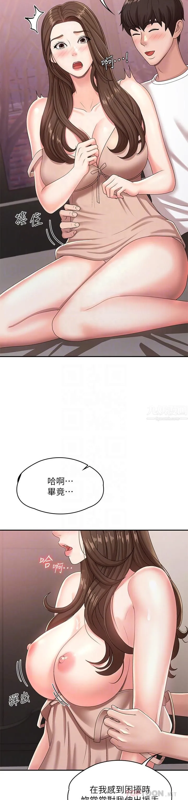 青春期小阿姨 第17话-用我的肉棒取代按摩棒 第18页