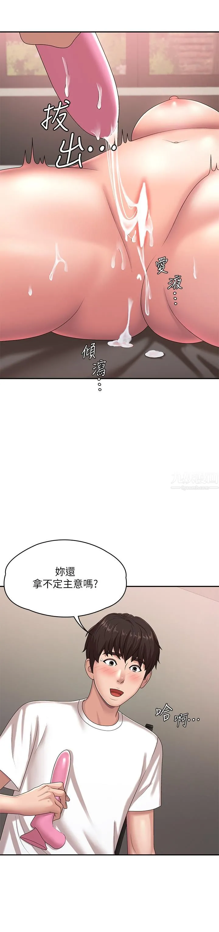 青春期小阿姨 第17话-用我的肉棒取代按摩棒 第39页
