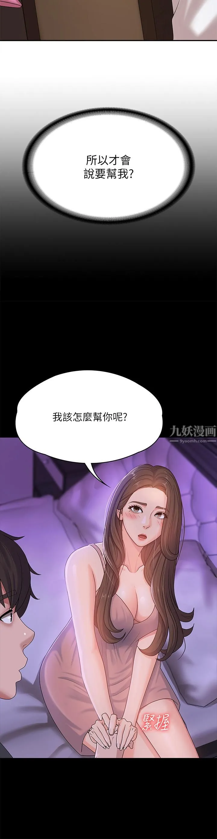 青春期小阿姨 第17话-用我的肉棒取代按摩棒 第7页