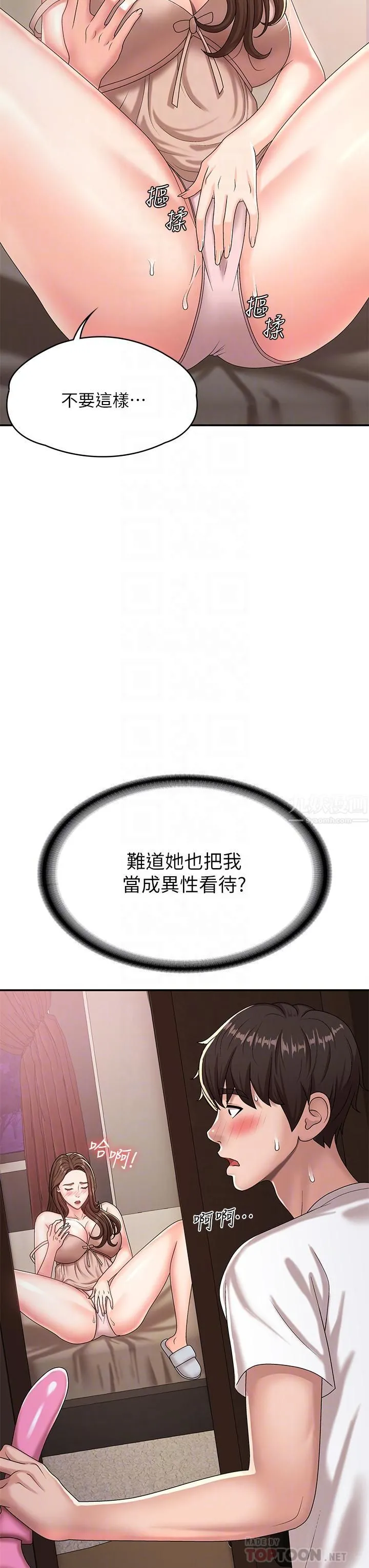 青春期小阿姨 第17话-用我的肉棒取代按摩棒 第6页