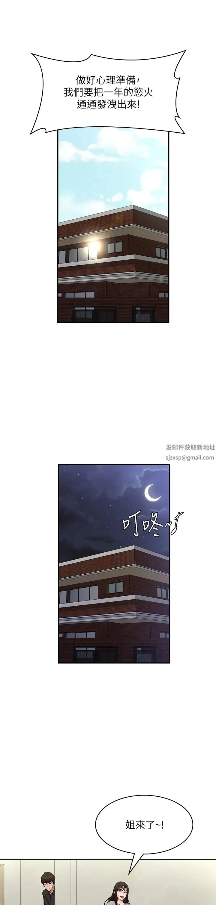 青春期小阿姨 第74話-永無止盡的青春期 第38页
