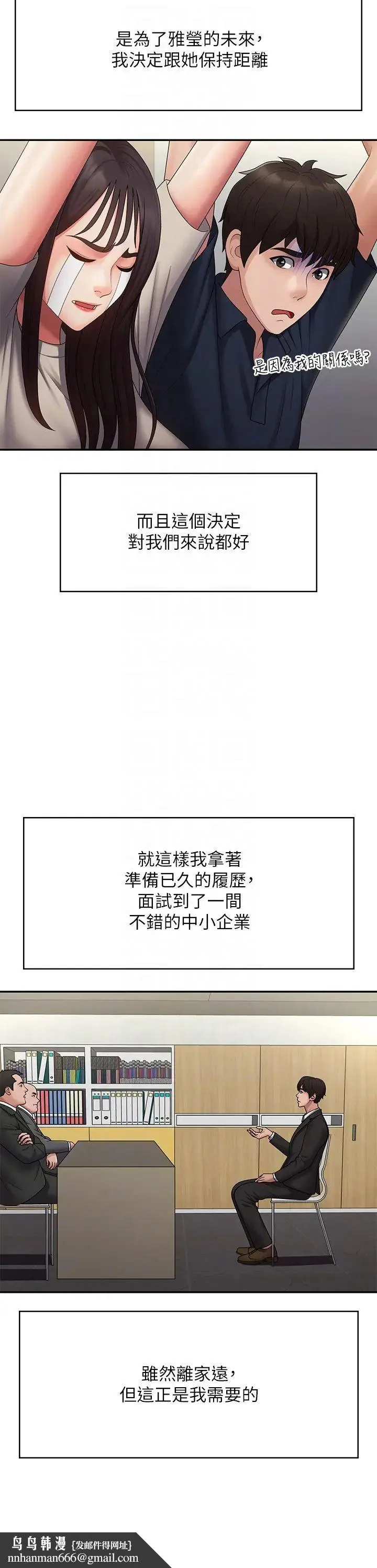 青春期小阿姨 第74話-永無止盡的青春期 第22页